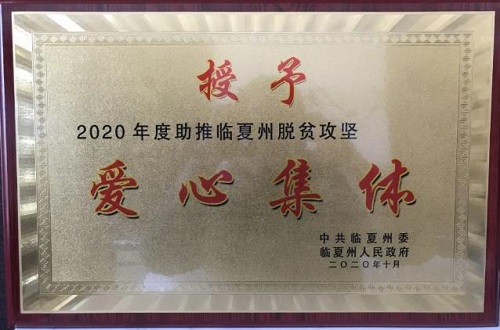 创业中心获东西部扶贫协作表彰